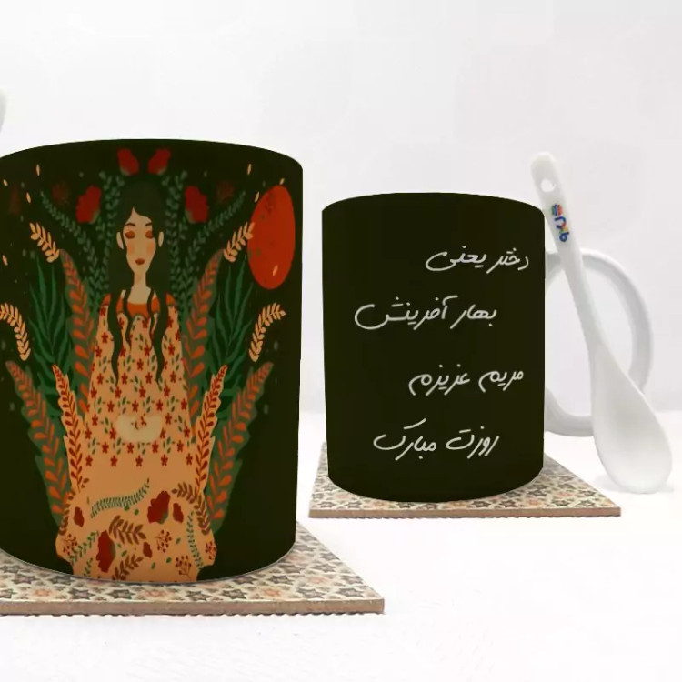 ماگ ( جعبه کادویی رایگان) روز دختر (تمام نام ها موجود است-امکان تغییر متن وجود دارد) بدون .،زیر لیوانی . کد 311