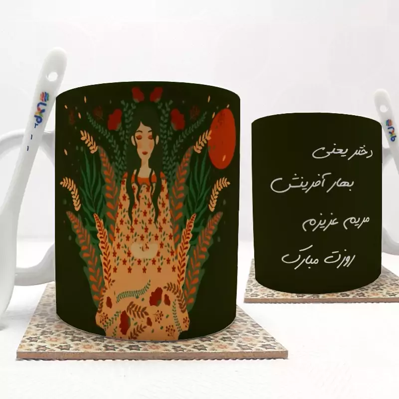 ماگ ( جعبه کادویی رایگان)    روز دختر (تمام نام ها موجود است-امکان  تغییر متن وجود دارد) بدون .،زیر لیوانی  . کد 311