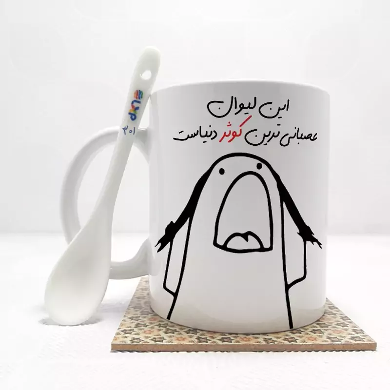 ماگ ( جعبه کادویی رایگان)    این لیوان عصبانی ترین کوثر دنیاست (باقابلیت تغییر نام)بدون .،زیر لیوانی  . کد 301