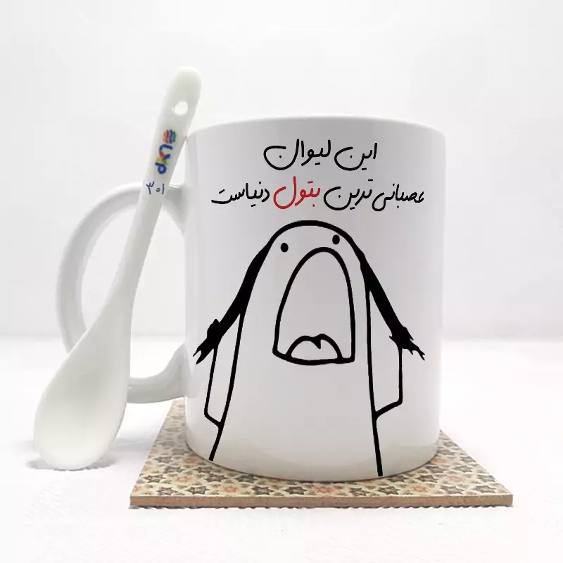 ماگ ( جعبه کادویی رایگان)    این لیوان عصبانی ترین بتول دنیاست (باقابلیت تغییر نام)بدون .،زیر لیوانی  . کد 301