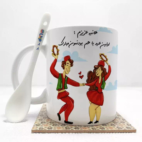 ماگ ( جعبه کادویی رایگان) هانیه عزیزم اولین عید باهم بودنمون مبارک (با قابلیت تغییر نام) بدون .،زیر لیوانی . کد 88