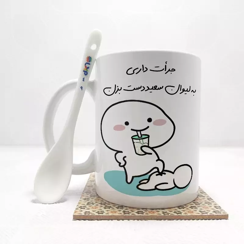 ماگ ( جعبه کادویی رایگان)    جرات داری به لیوان سعید دست بزن (تمام نام ها موجود است) بدون .،زیر لیوانی  . کد 49