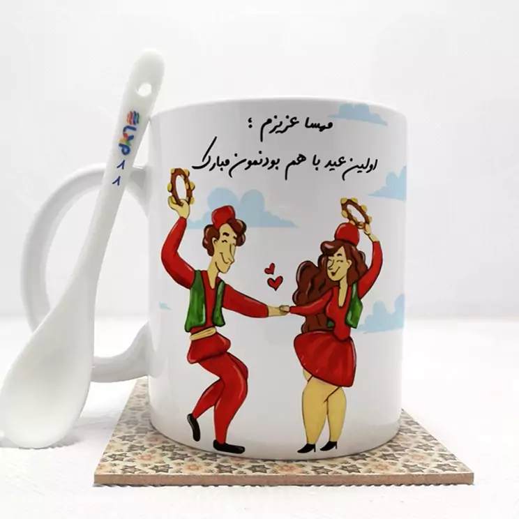 ماگ ( جعبه کادویی رایگان)   مهساعزیزم اولین عید باهم بودنمون مبارک  (با قابلیت تغییر نام) بدون .،زیر لیوانی  . کد 88