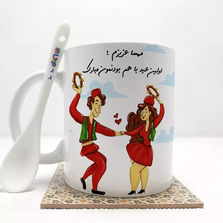 ماگ ( جعبه کادویی رایگان) مهساعزیزم اولین عید باهم بودنمون مبارک (با قابلیت تغییر نام) بدون .،زیر لیوانی . کد 88