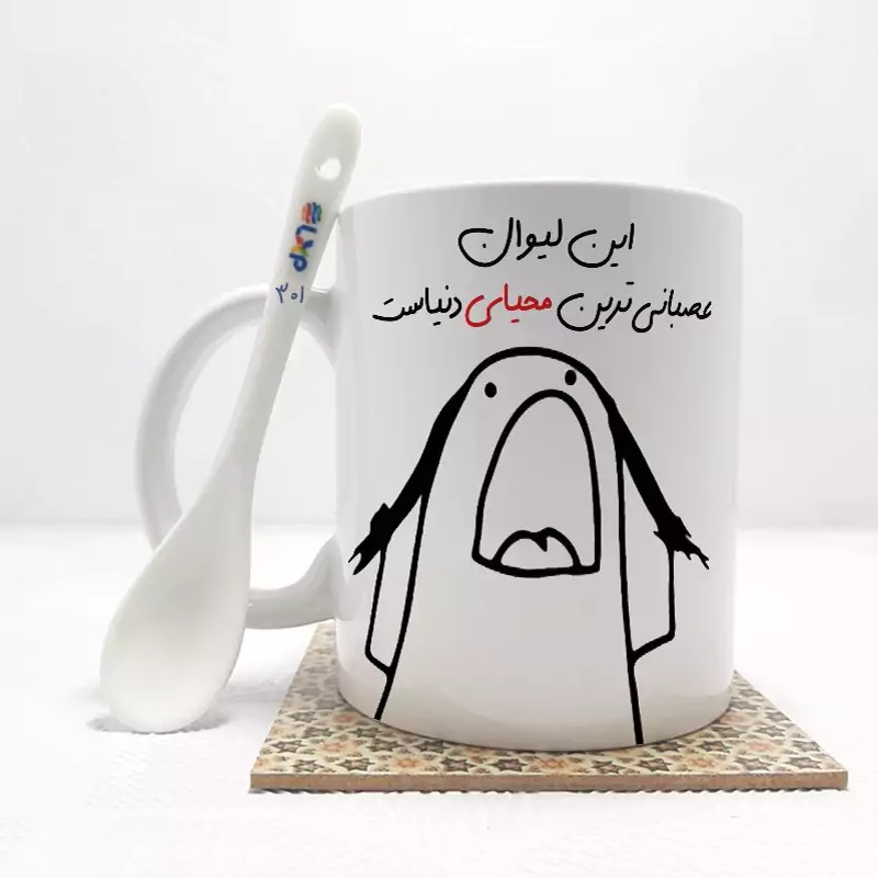 ماگ ( جعبه کادویی رایگان)    این لیوان عصبانی ترین محیا دنیاست (باقابلیت تغییر نام)بدون .،زیر لیوانی  . کد 301