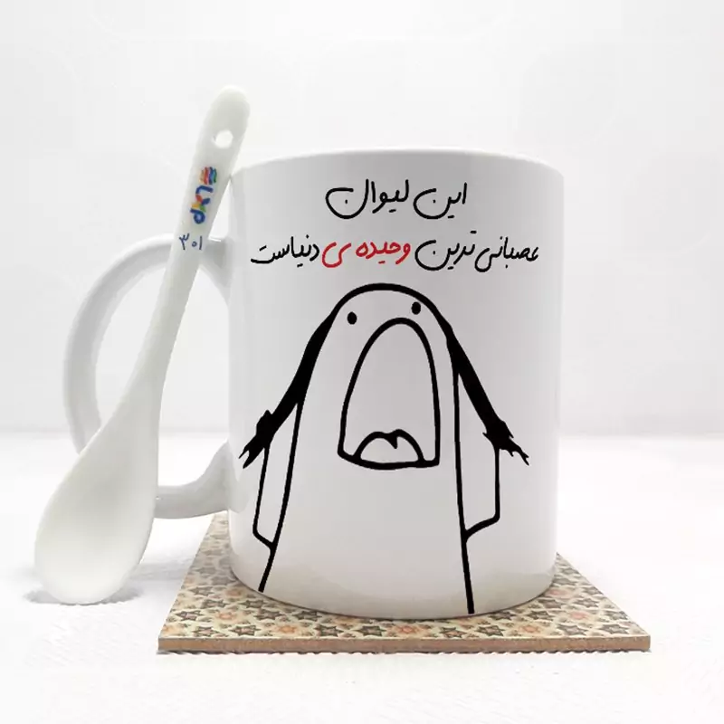 ماگ ( جعبه کادویی رایگان)    این لیوان عصبانی ترین وحیده دنیاست (باقابلیت تغییر نام)بدون .،زیر لیوانی  . کد 301