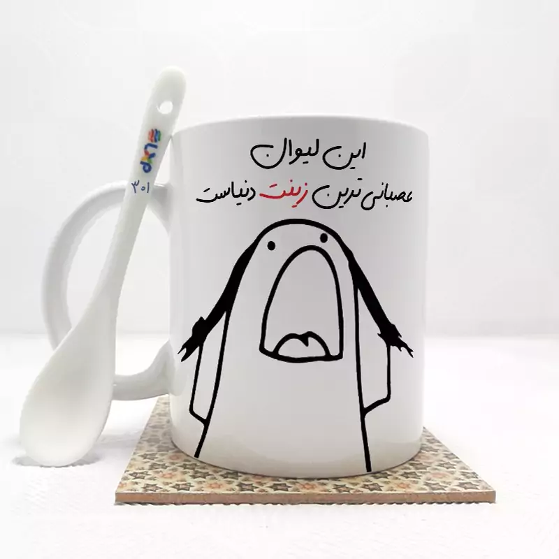 ماگ ( جعبه کادویی رایگان)    این لیوان عصبانی ترین زینت دنیاست (باقابلیت تغییر نام)بدون .،زیر لیوانی  . کد 301