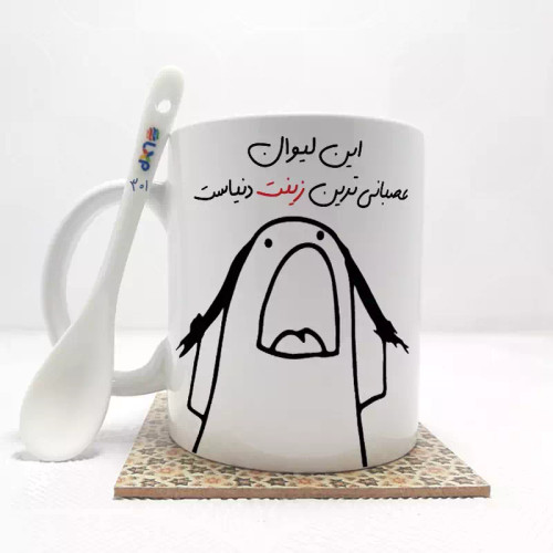 ماگ ( جعبه کادویی رایگان) این لیوان عصبانی ترین زینت دنیاست (باقابلیت تغییر نام)بدون .،زیر لیوانی . کد 301