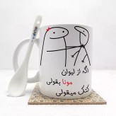 ماگ ( جعبه کادویی رایگان) اگه از لیوان مونا بقولی (با قابلیت تغییر نام) بدون .،زیر لیوانی . کد 51