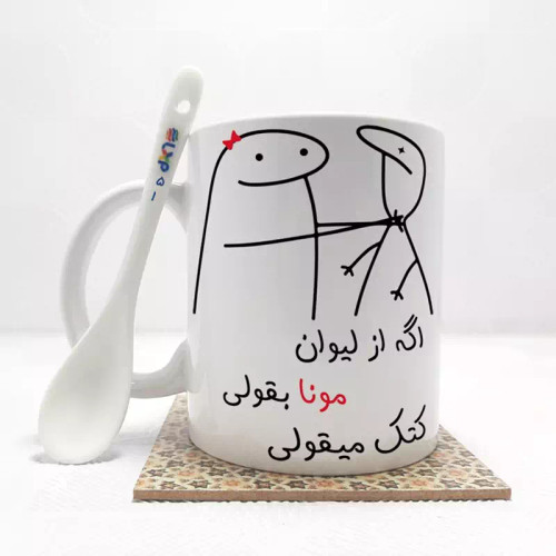 ماگ ( جعبه کادویی رایگان) اگه از لیوان مونا بقولی (با قابلیت تغییر نام) بدون .،زیر لیوانی . کد 51