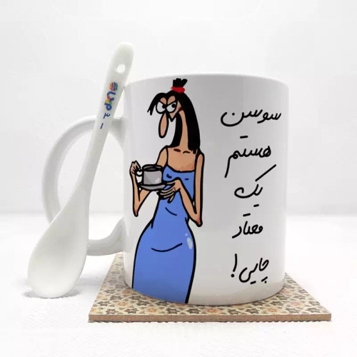 ماگ ( جعبه کادویی رایگان) سوسن هستم (باقابلیت تغییر نام)بدون .،زیر لیوانی . کد 31