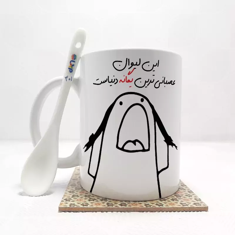 ماگ ( جعبه کادویی رایگان)    این لیوان عصبانی ترین یگانه دنیاست (باقابلیت تغییر نام)بدون .،زیر لیوانی  . کد 301