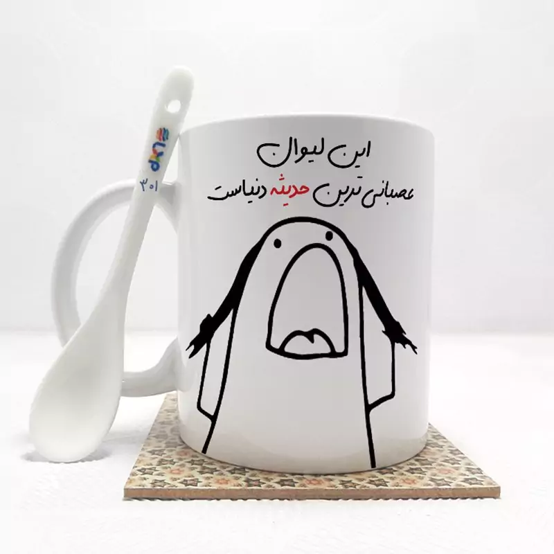 ماگ ( جعبه کادویی رایگان)    این لیوان عصبانی ترین حدیثه دنیاست (باقابلیت تغییر نام)بدون .،زیر لیوانی  . کد 301