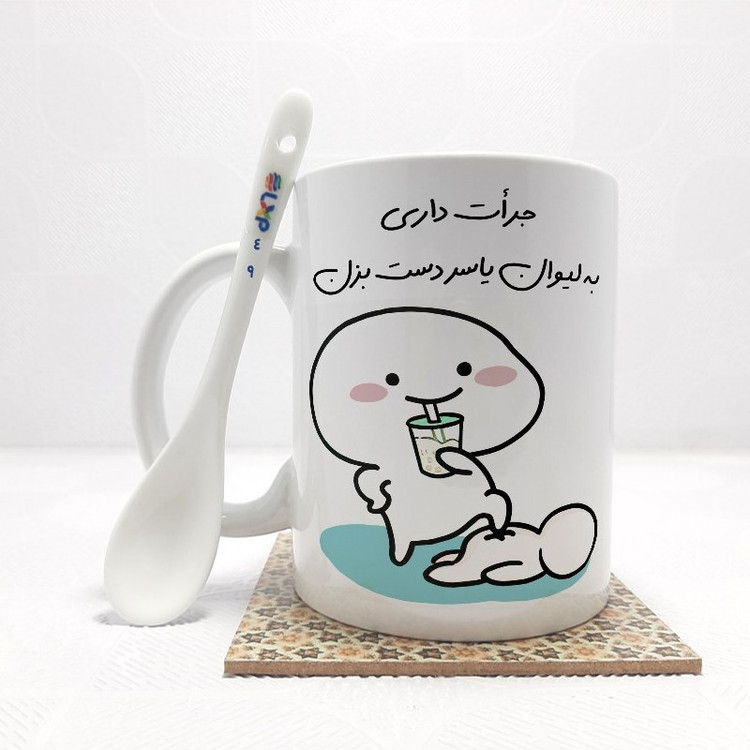 ماگ ( جعبه کادویی رایگان) جرات داری به لیوان یاسر دست بزن (تمام نام ها موجود است) بدون .،زیر لیوانی . کد 49