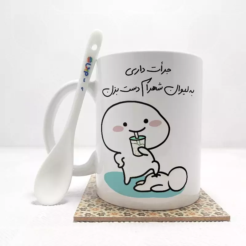 ماگ ( جعبه کادویی رایگان) جرات داری به لیوان شهرام دست بزن (تمام نام ها موجود است) بدون .،زیر لیوانی . کد 49