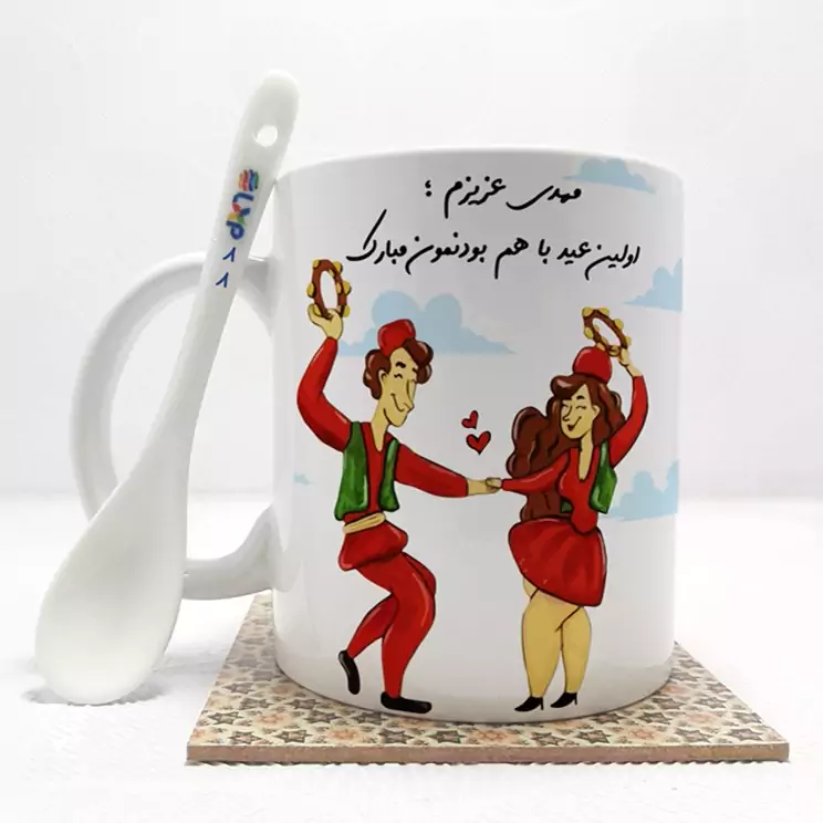 ماگ ( جعبه کادویی رایگان)   مهدی عزیزم اولین عید باهم بودنمون مبارک  (با قابلیت تغییر نام) بدون .،زیر لیوانی  . کد 88
