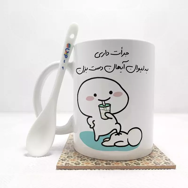 ماگ ( جعبه کادویی رایگان)    جرات داری به لیوان آیهان دست بزن (تمام نام ها موجود است) بدون .،زیر لیوانی  . کد 49