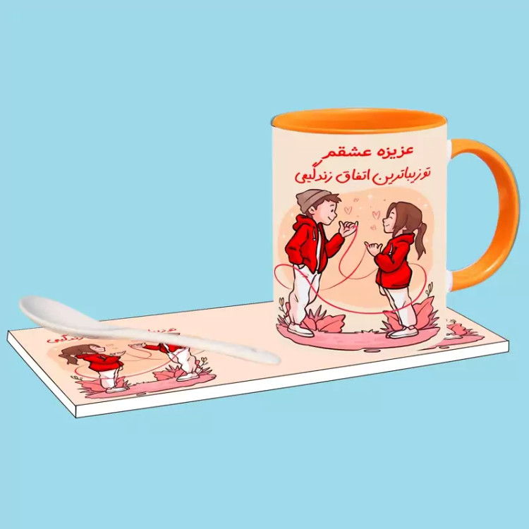 ماگ ( جعبه کادویی رایگان) تو زیباترین اتفاق زندگیمی اسم عزیزه ، . .