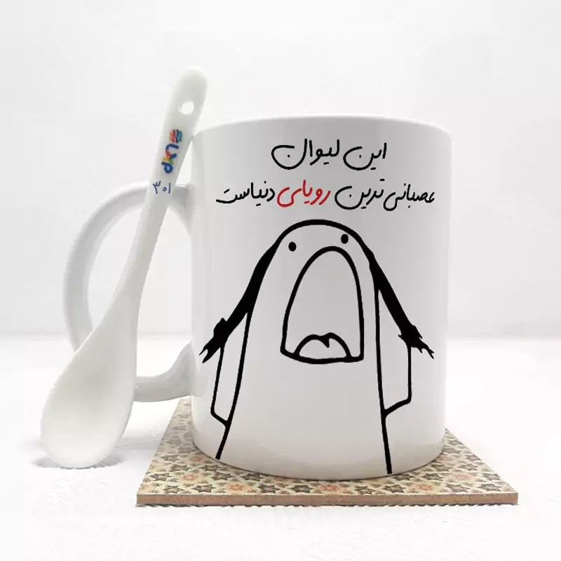 ماگ ( جعبه کادویی رایگان)    این لیوان عصبانی ترین رویا دنیاست (باقابلیت تغییر نام)بدون .،زیر لیوانی  . کد 301