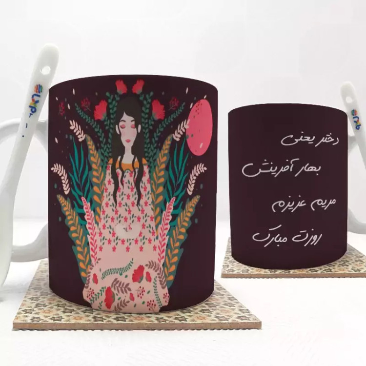 ماگ ( جعبه کادویی رایگان) روز دختر (تمام نام ها موجود است-امکان تغییر متن وجود دارد) بدون .،زیر لیوانی . کد 310