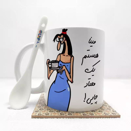 ماگ ( جعبه کادویی رایگان) مینا هستم (باقابلیت تغییر نام)بدون .،زیر لیوانی . کد 31