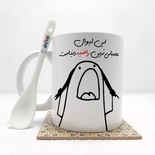 ماگ ( جعبه کادویی رایگان) این لیوان عصبانی ترین راضیه دنیاست (باقابلیت تغییر نام)بدون .،زیر لیوانی . کد 301