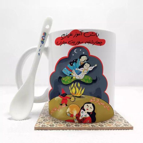 ماگ ( جعبه کادویی رایگان) دانش آموز عزیزم چهارشنبه سوریت مبارک (باقابلیت تغییر نام)بدون .،زیر لیوانی . کد 119