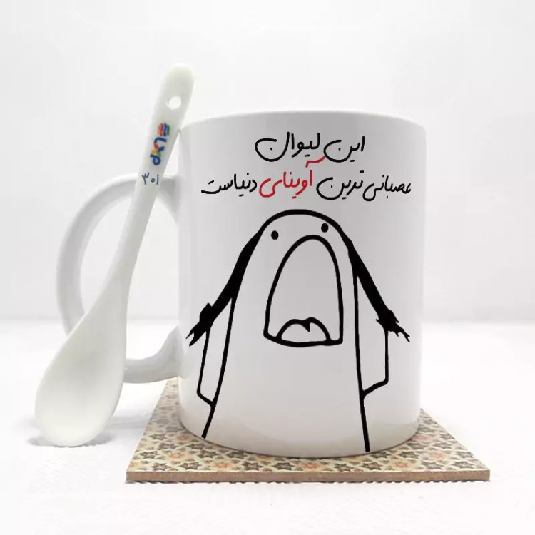 ماگ ( جعبه کادویی رایگان) این لیوان عصبانی ترین آوینا دنیاست (باقابلیت تغییر نام)بدون .،زیر لیوانی . کد 301