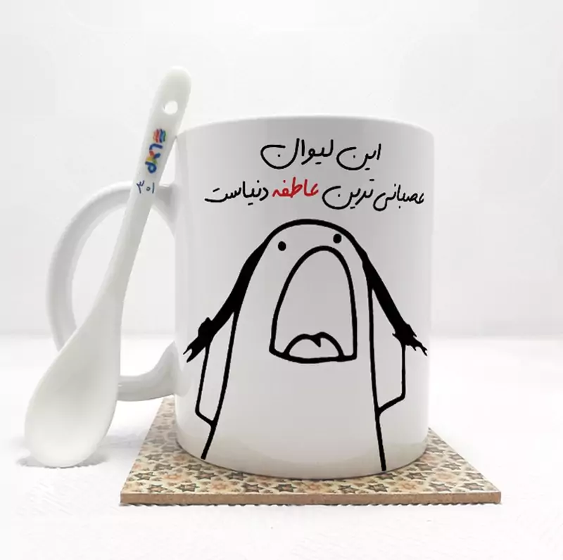 ماگ ( جعبه کادویی رایگان)    این لیوان عصبانی ترین عاطفه دنیاست (باقابلیت تغییر نام)بدون .،زیر لیوانی  . کد 301