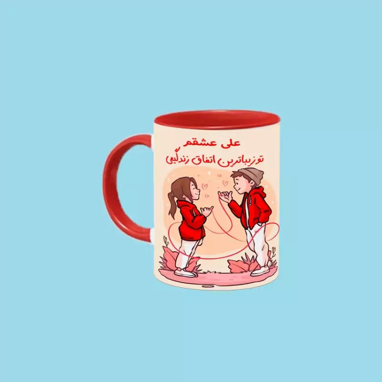ماگ ( جعبه کادویی رایگان) تو زیباترین اتفاق زندگیمی اسم علی ، . .