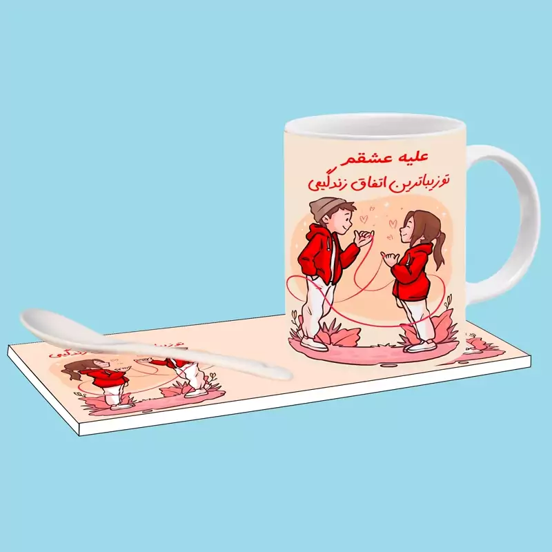 ماگ ( جعبه کادویی رایگان) تو زیباترین اتفاق زندگیمی اسم علیه ، . .