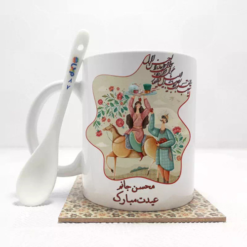 ماگ ( جعبه کادویی رایگان) محسن جانم عیدت مبارک (با قابلیت تغییر نام) بدون .،زیر لیوانی . کد 87