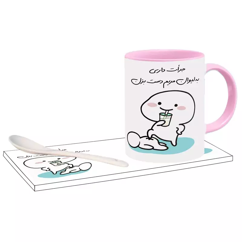 ماگ ( جعبه کادویی رایگان)    جرات داری اسم مریم    ، . .