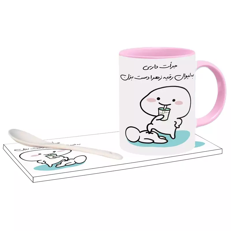 ماگ ( جعبه کادویی رایگان)    جرات داری اسم رقیه زهرا    ، . .
