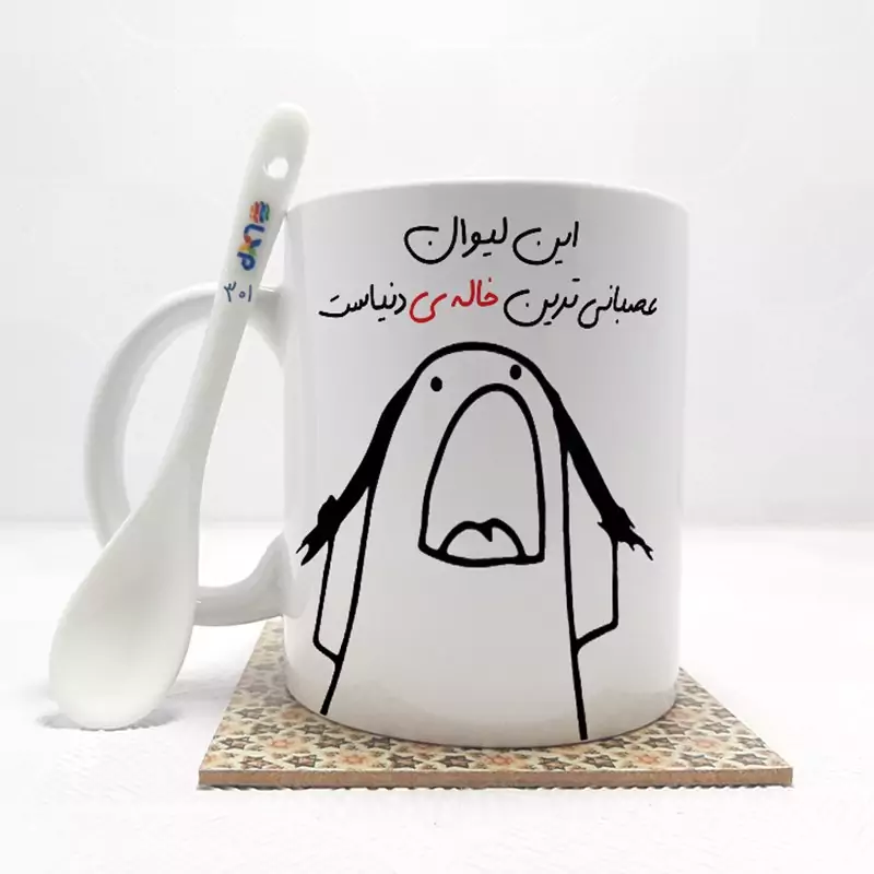 ماگ ( جعبه کادویی رایگان)    این لیوان عصبانی ترین خاله دنیاست (باقابلیت تغییر نام)بدون .،زیر لیوانی  . کد 301