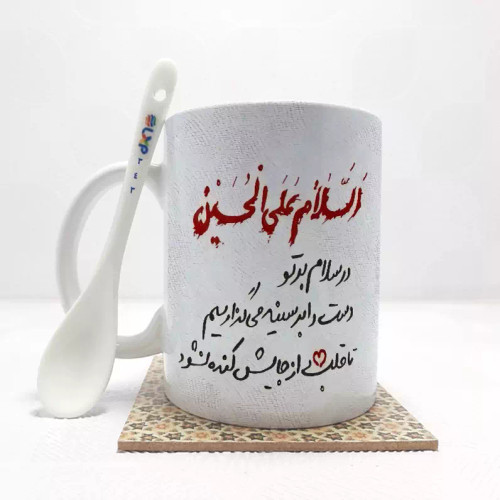 ماگ ( جعبه کادویی رایگان) محرم السلام علی الحسین بدون .،زیر لیوانی . کد 343