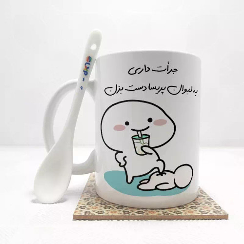 ماگ ( جعبه کادویی رایگان) جرات داری به لیوان پریسا دست بزن (تمام نام ها موجود است) بدون .،زیر لیوانی . کد 49