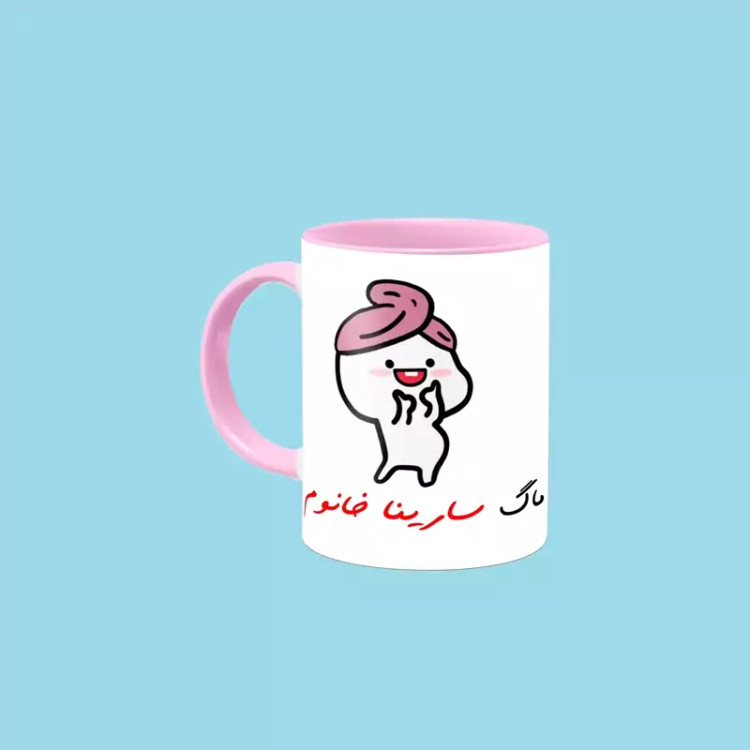 ماگ ( جعبه کادویی رایگان) دختر کلاه بسر اسم سارینا ، . .