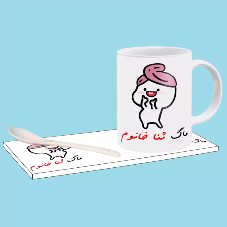 ماگ ( جعبه کادویی رایگان) دختر کلاه بسر اسم ثنا ، . .