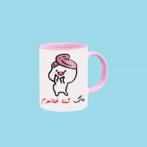 ماگ ( جعبه کادویی رایگان) دختر کلاه بسر اسم ثنا ، . .