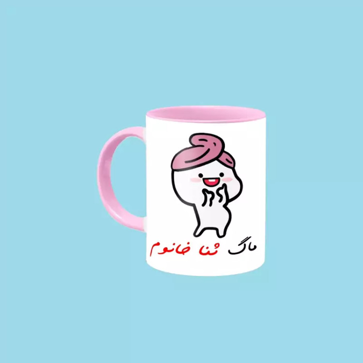ماگ ( جعبه کادویی رایگان) دختر کلاه بسر اسم ثنا ، . .