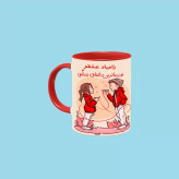 ماگ ( جعبه کادویی رایگان) تو زیباترین اتفاق زندگیمی اسم زامیاد ، . .