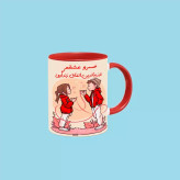 ماگ ( جعبه کادویی رایگان) تو زیباترین اتفاق زندگیمی اسم خسرو ، . .