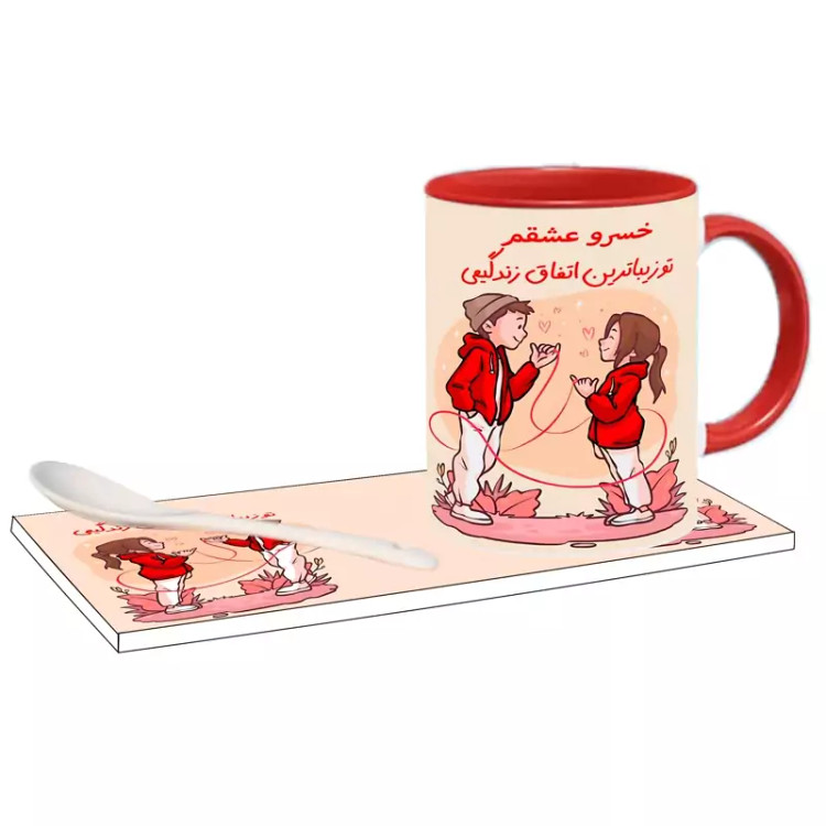 ماگ ( جعبه کادویی رایگان) تو زیباترین اتفاق زندگیمی اسم خسرو ، . .
