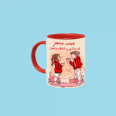 ماگ ( جعبه کادویی رایگان) تو زیباترین اتفاق زندگیمی اسم هومن ، . .