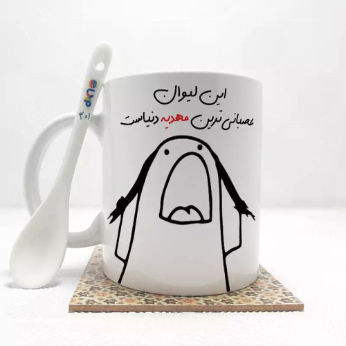 ماگ ( جعبه کادویی رایگان) این لیوان عصبانی ترین مهدیه دنیاست (باقابلیت تغییر نام)بدون .،زیر لیوانی . کد 301