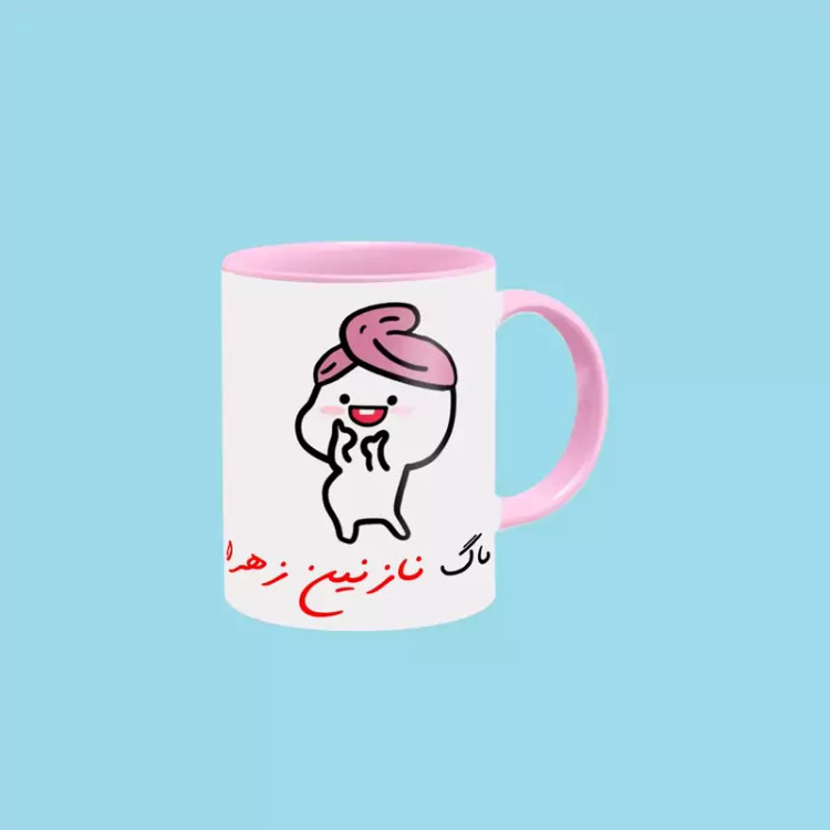 ماگ ( جعبه کادویی رایگان) دختر کلاه بسر اسم نازنین زهرا ، . .