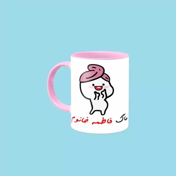 ماگ ( جعبه کادویی رایگان) دختر کلاه بسر اسم فاطمه ، . .