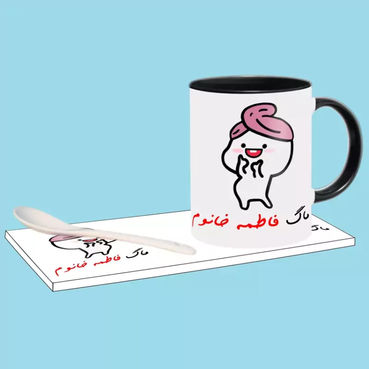 ماگ ( جعبه کادویی رایگان) دختر کلاه بسر اسم فاطمه ، . .