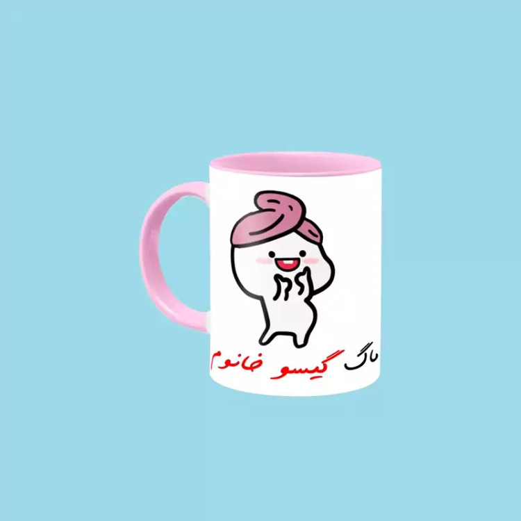 ماگ ( جعبه کادویی رایگان) دختر کلاه بسر اسم گیسو ، . .